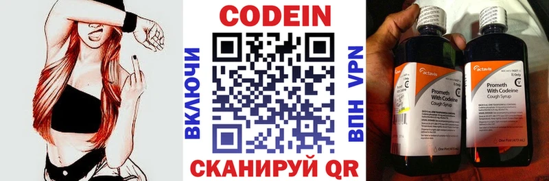Codein напиток Lean (лин)  Кочубеевское 